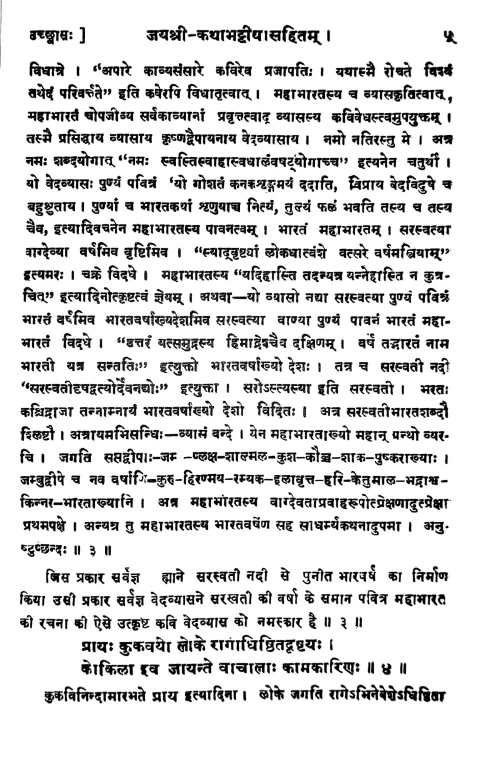 Harshacharita ( HSS 29)